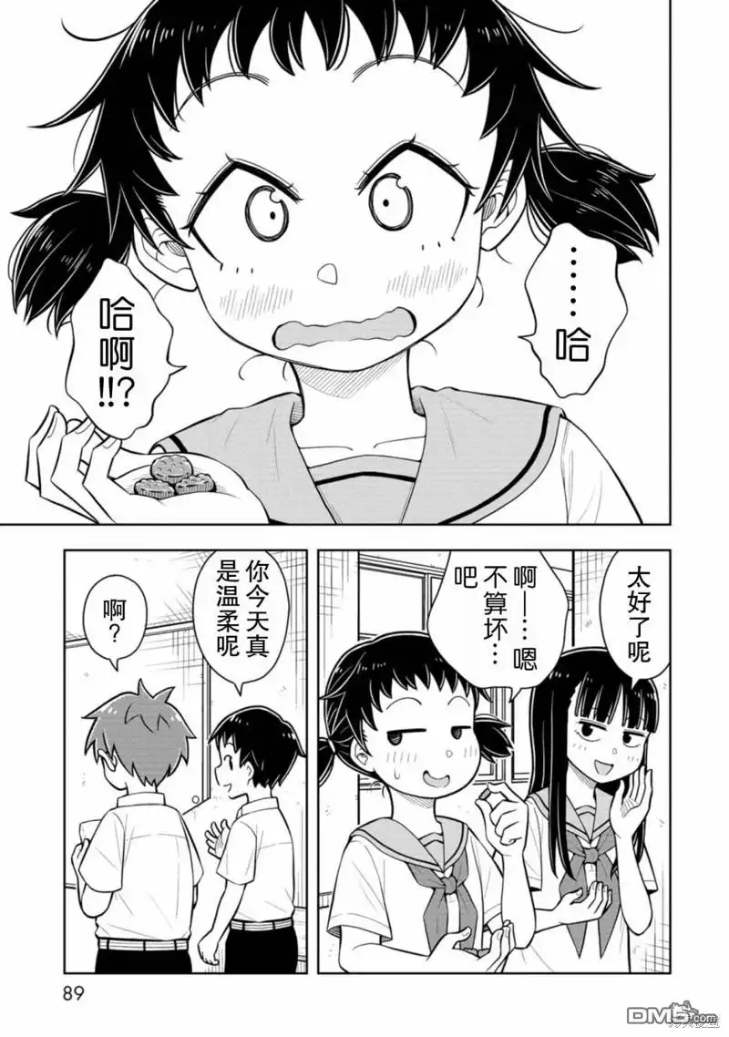 《从今天开始的青梅竹马》第54话 第11页