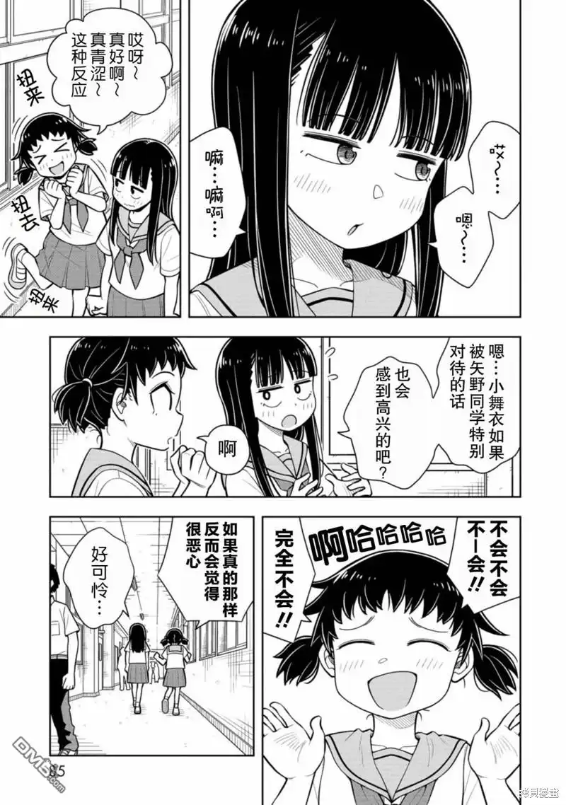 《从今天开始的青梅竹马》第54话 第7页