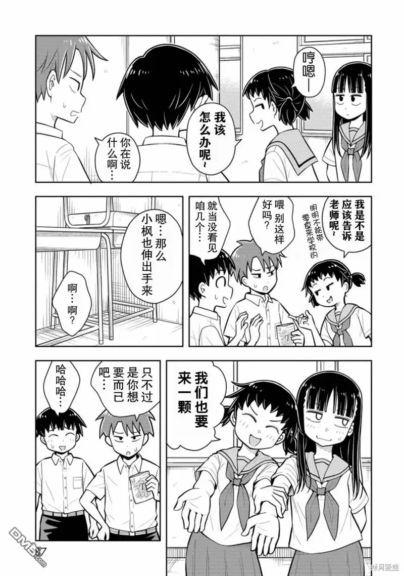 《从今天开始的青梅竹马》第54话 第9页