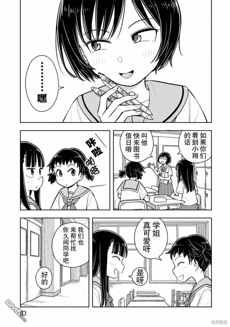 《从今天开始的青梅竹马》第54话 第5页