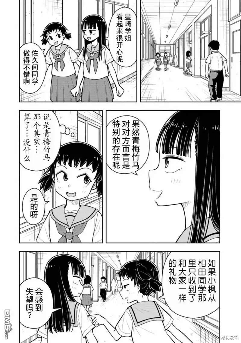 《从今天开始的青梅竹马》第54话 第6页