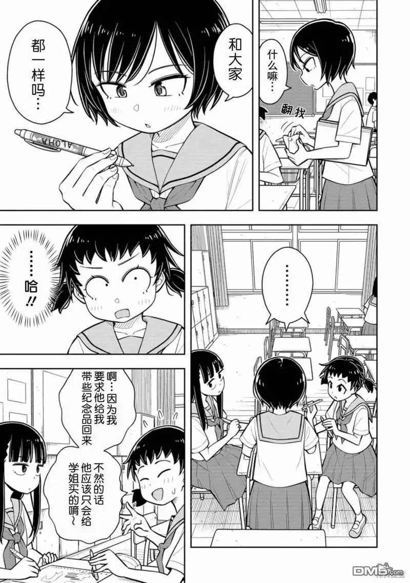 《从今天开始的青梅竹马》第54话 第3页