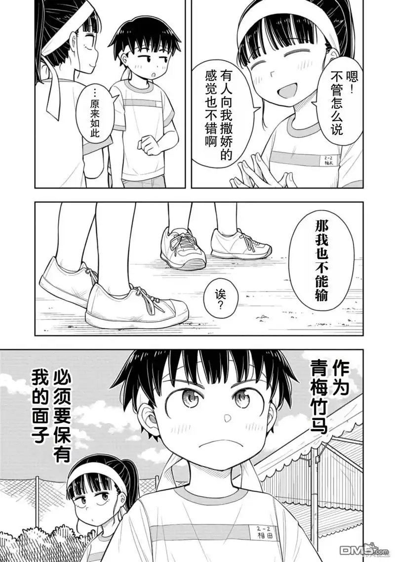 《从今天开始的青梅竹马》第56话 第11页