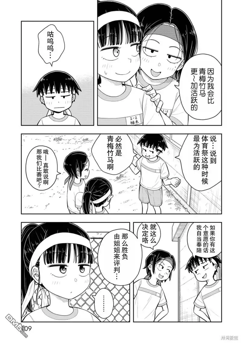 《从今天开始的青梅竹马》第56话 第5页