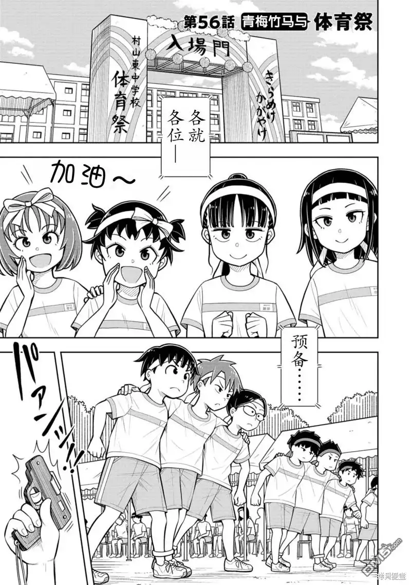 《从今天开始的青梅竹马》第56话 第1页