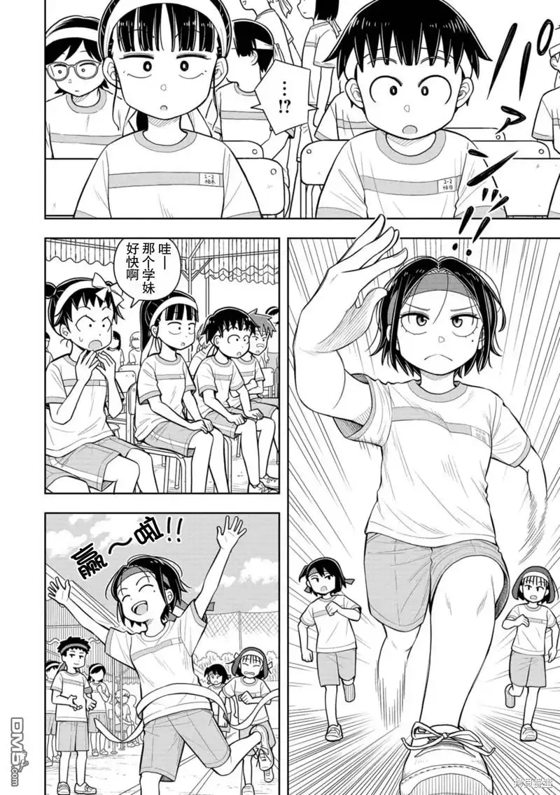 《从今天开始的青梅竹马》第56话 第8页