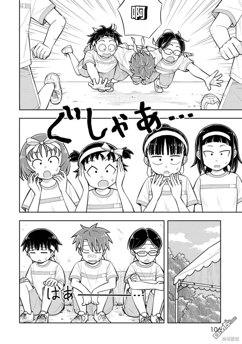 《从今天开始的青梅竹马》第56话 第2页