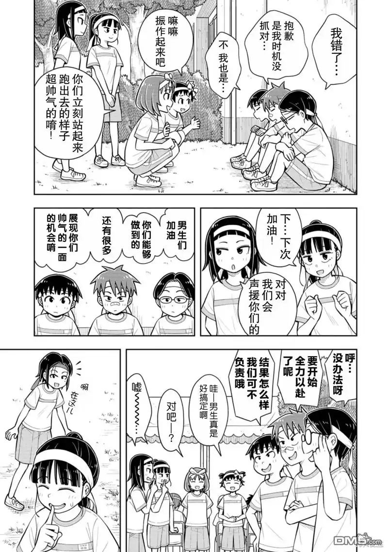 《从今天开始的青梅竹马》第56话 第3页