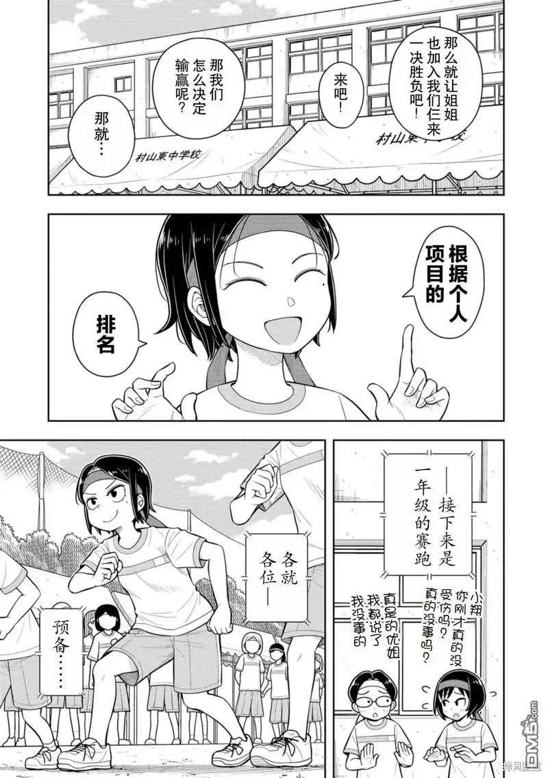 《从今天开始的青梅竹马》第56话 第7页