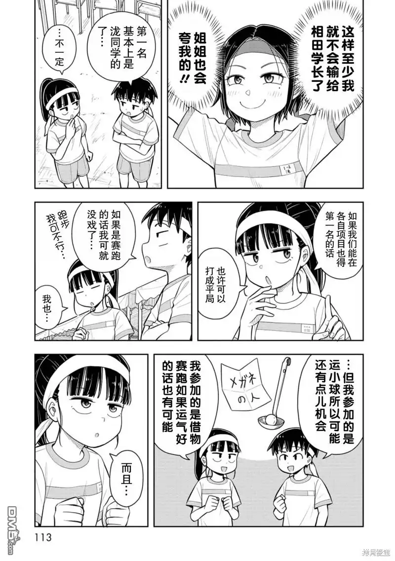 《从今天开始的青梅竹马》第56话 第9页