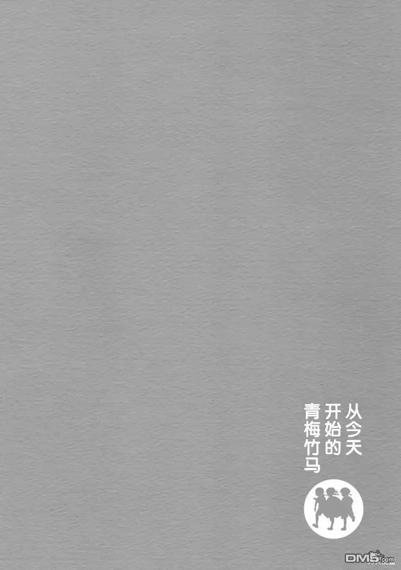 《从今天开始的青梅竹马》第56话 第14页