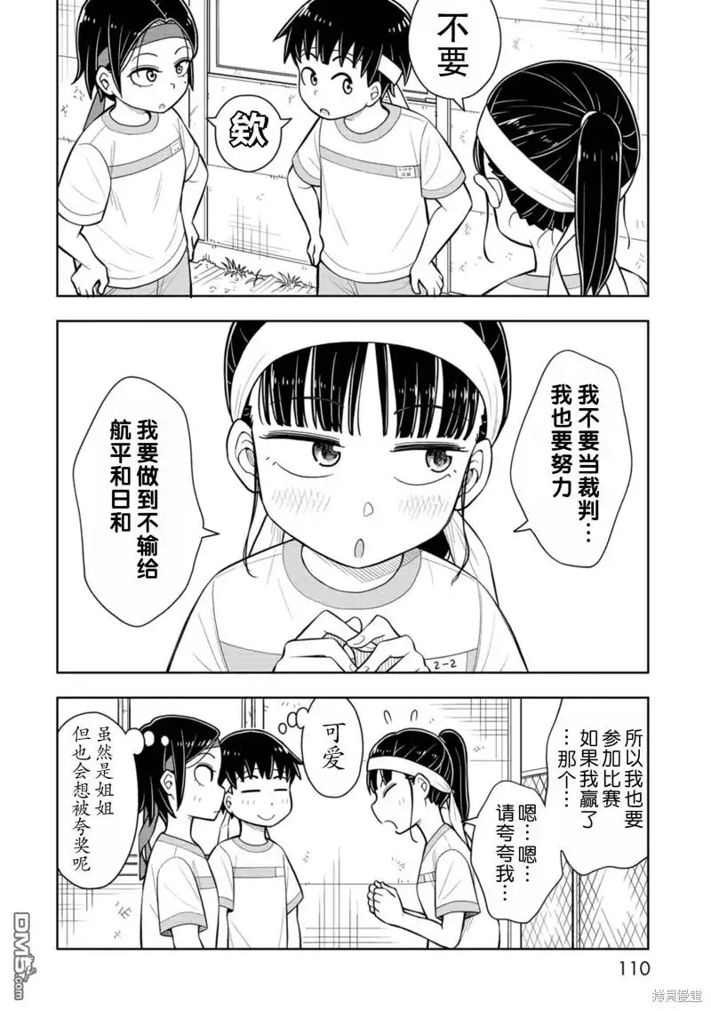 《从今天开始的青梅竹马》第56话 第6页