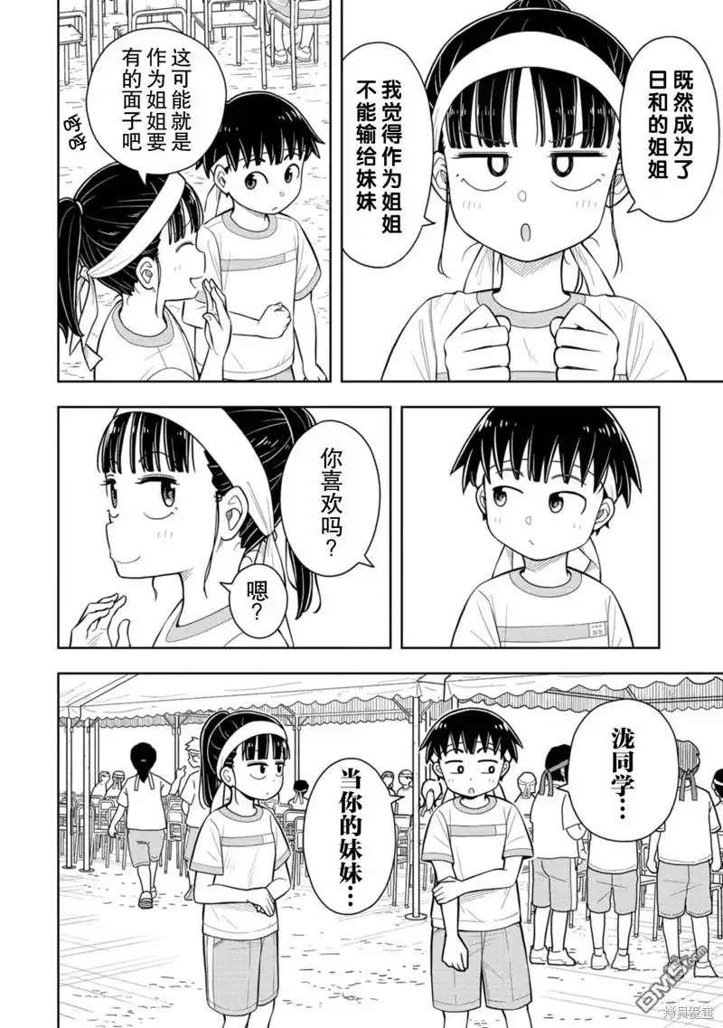 《从今天开始的青梅竹马》第56话 第10页
