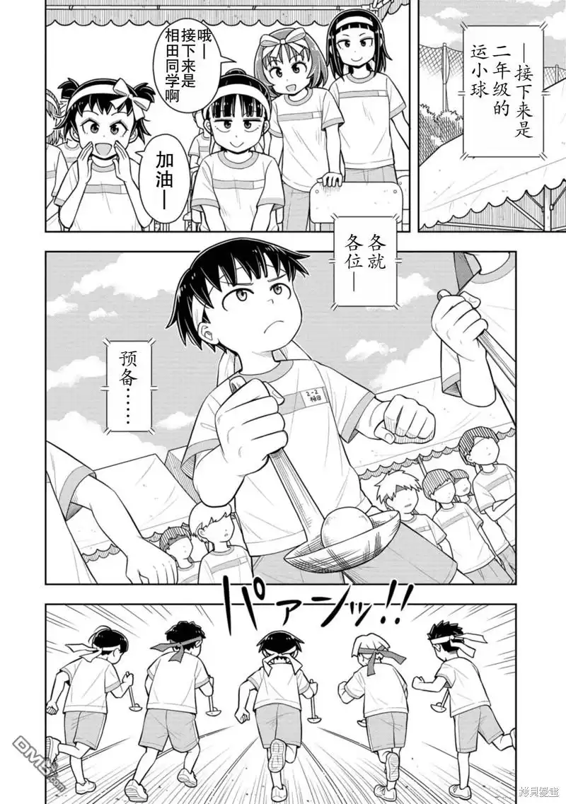 《从今天开始的青梅竹马》第56话 第12页