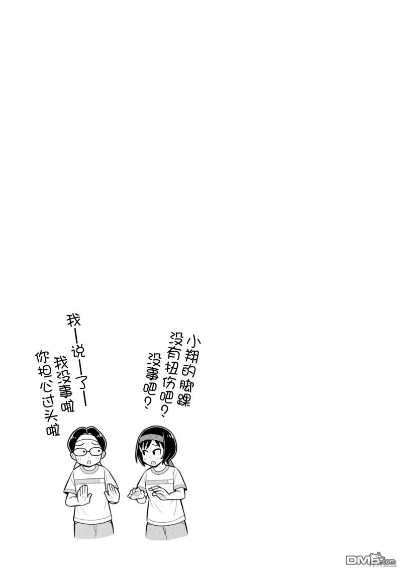 《从今天开始的青梅竹马》第56话 第13页
