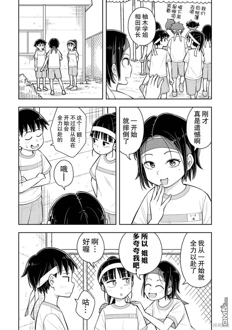 《从今天开始的青梅竹马》第56话 第4页