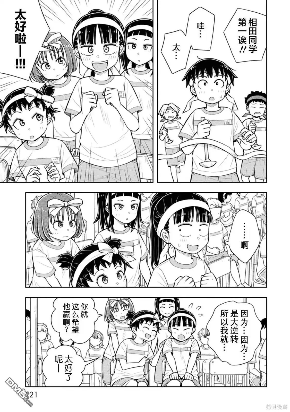 《从今天开始的青梅竹马》第57话 第3页