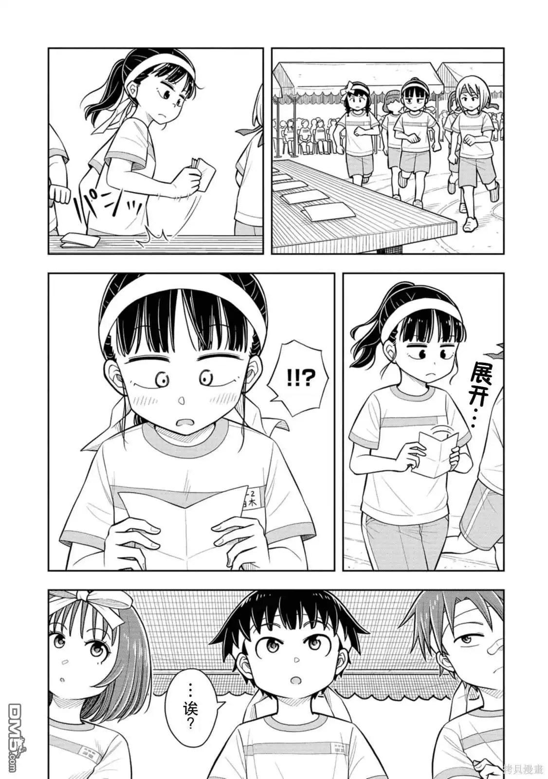 《从今天开始的青梅竹马》第57话 第7页