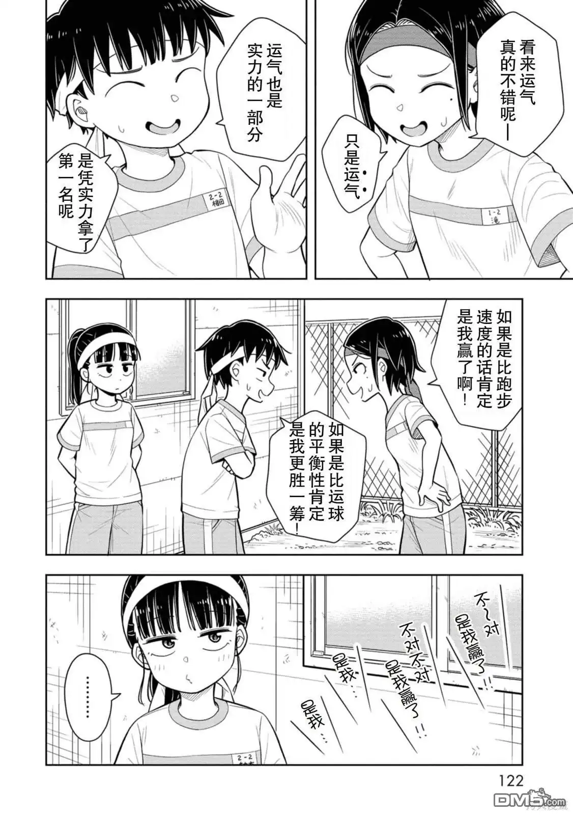《从今天开始的青梅竹马》第57话 第4页