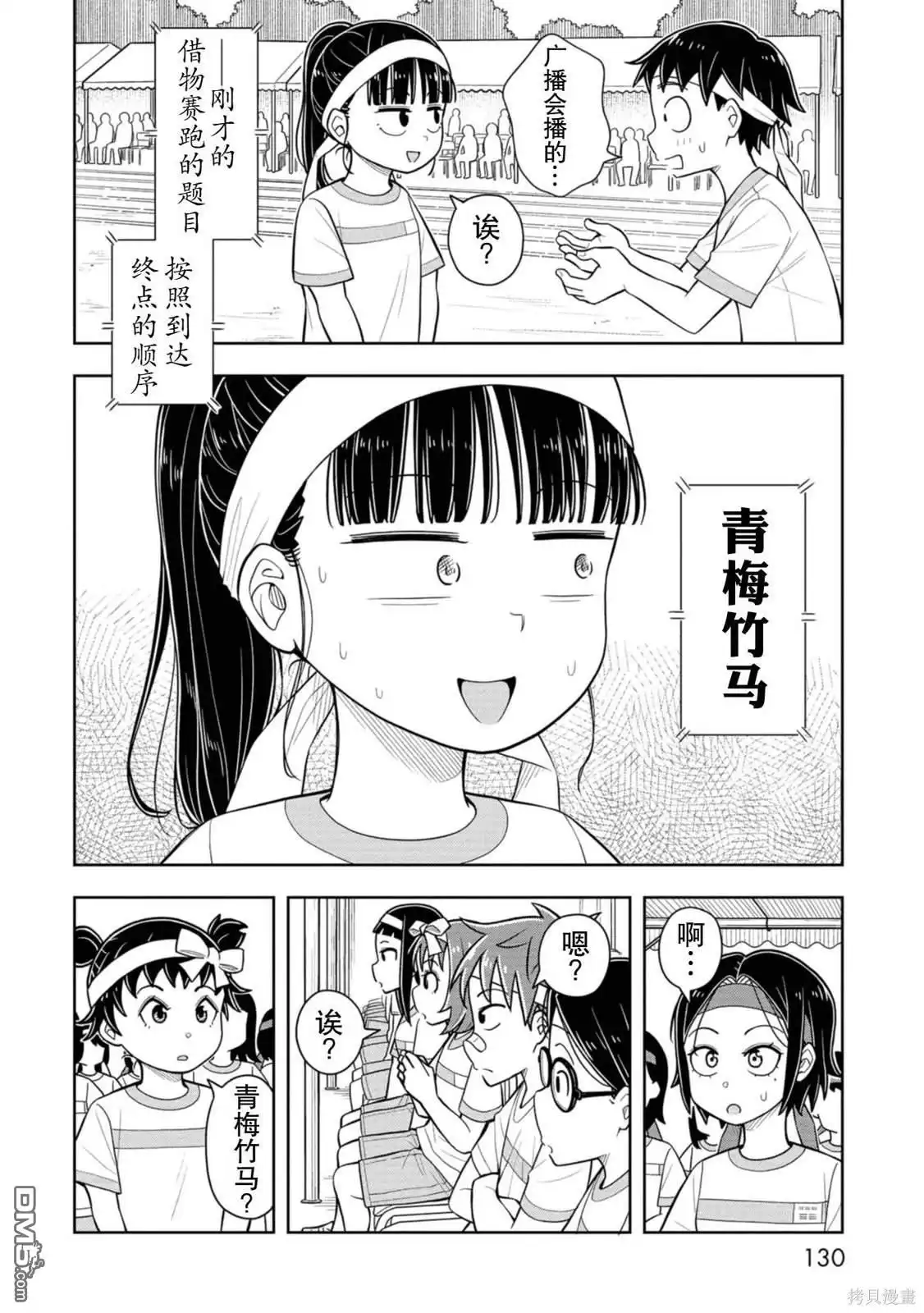《从今天开始的青梅竹马》第57话 第12页