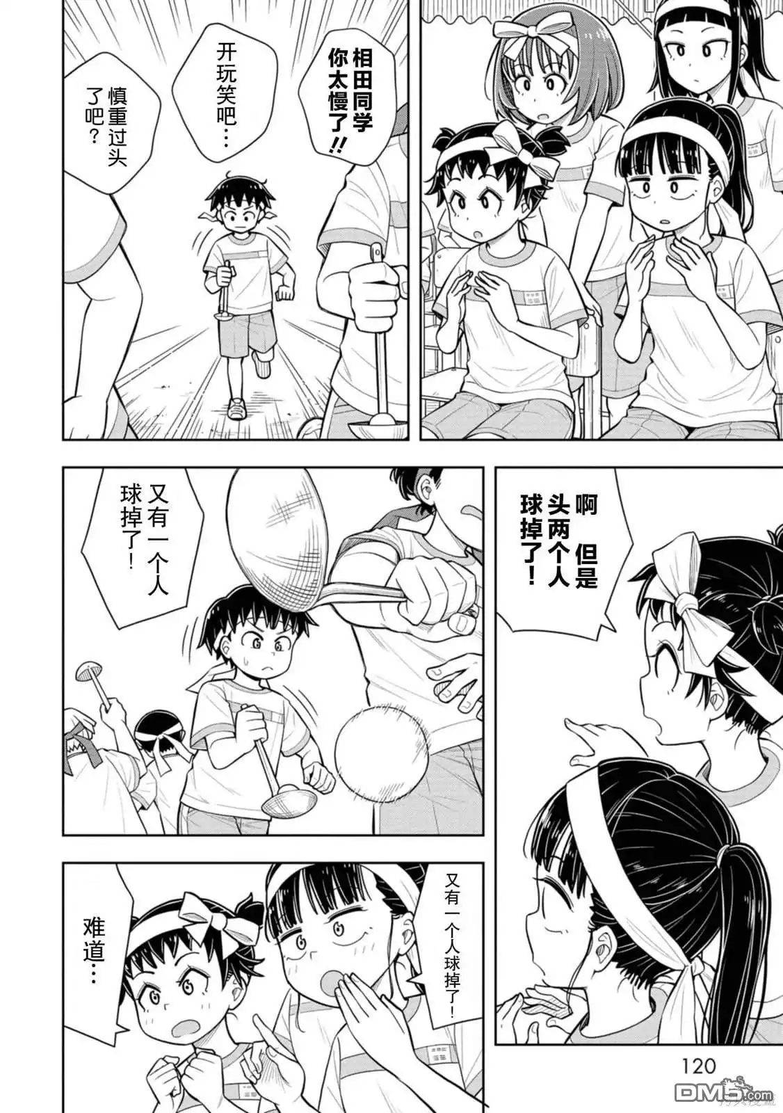 《从今天开始的青梅竹马》第57话 第2页