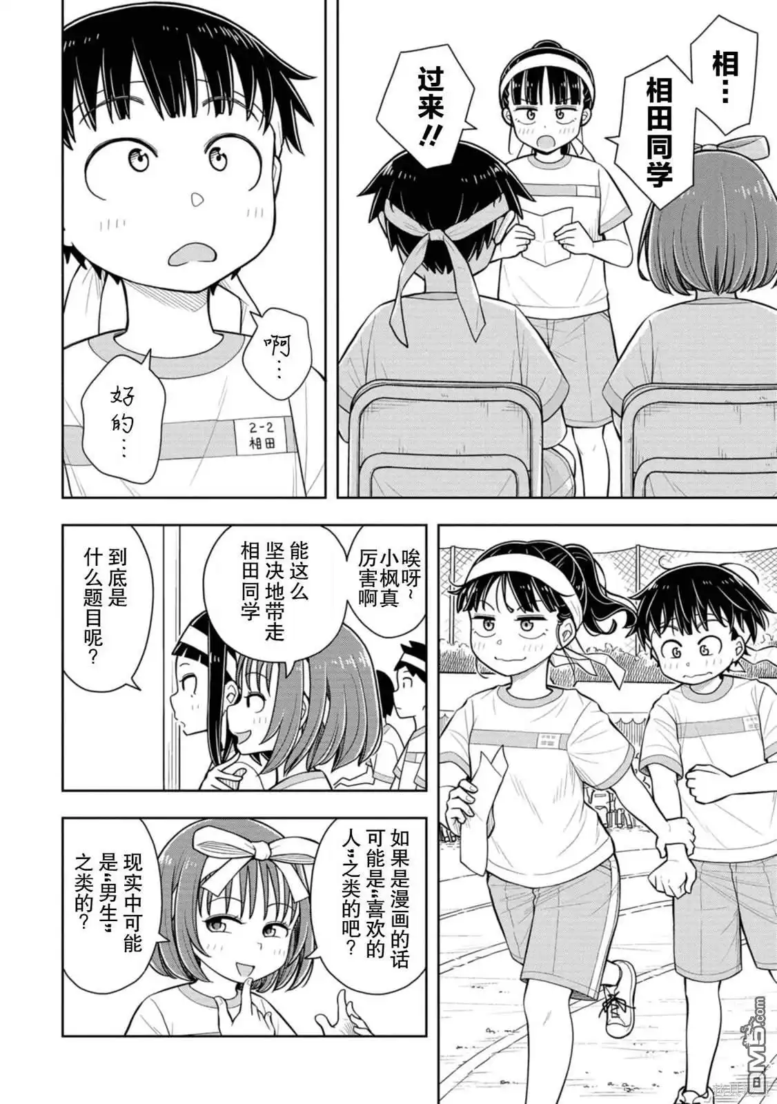 《从今天开始的青梅竹马》第57话 第8页