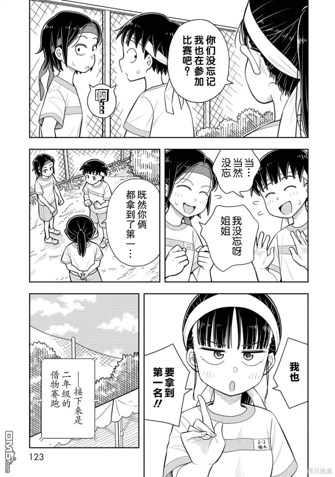 《从今天开始的青梅竹马》第57话 第5页