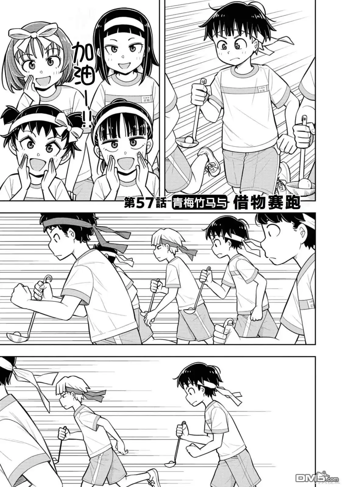 《从今天开始的青梅竹马》第57话 第1页