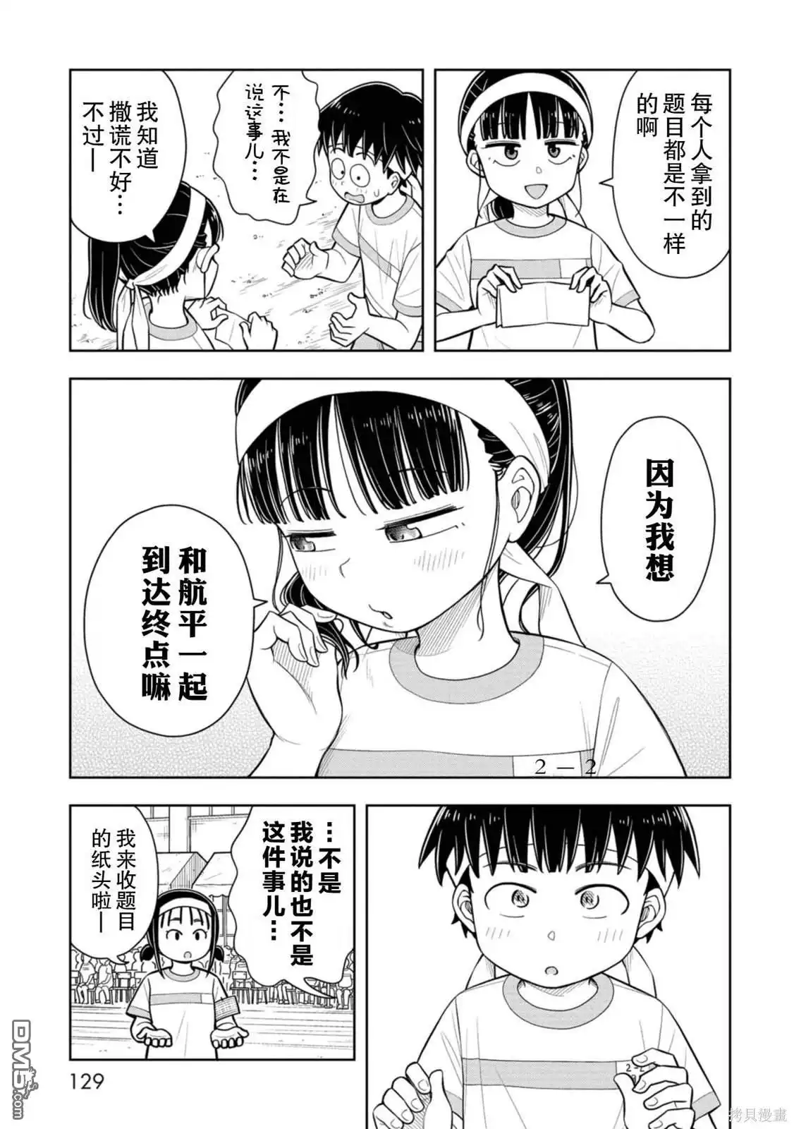 《从今天开始的青梅竹马》第57话 第11页