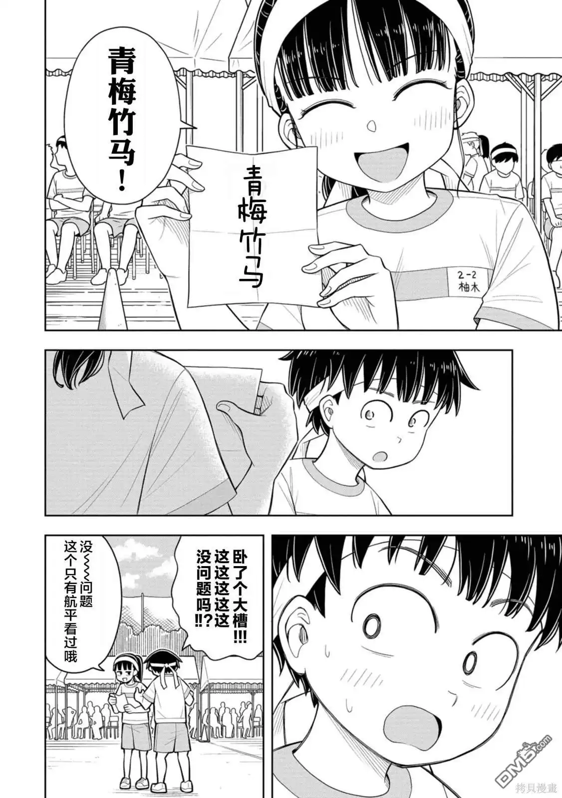 《从今天开始的青梅竹马》第57话 第10页