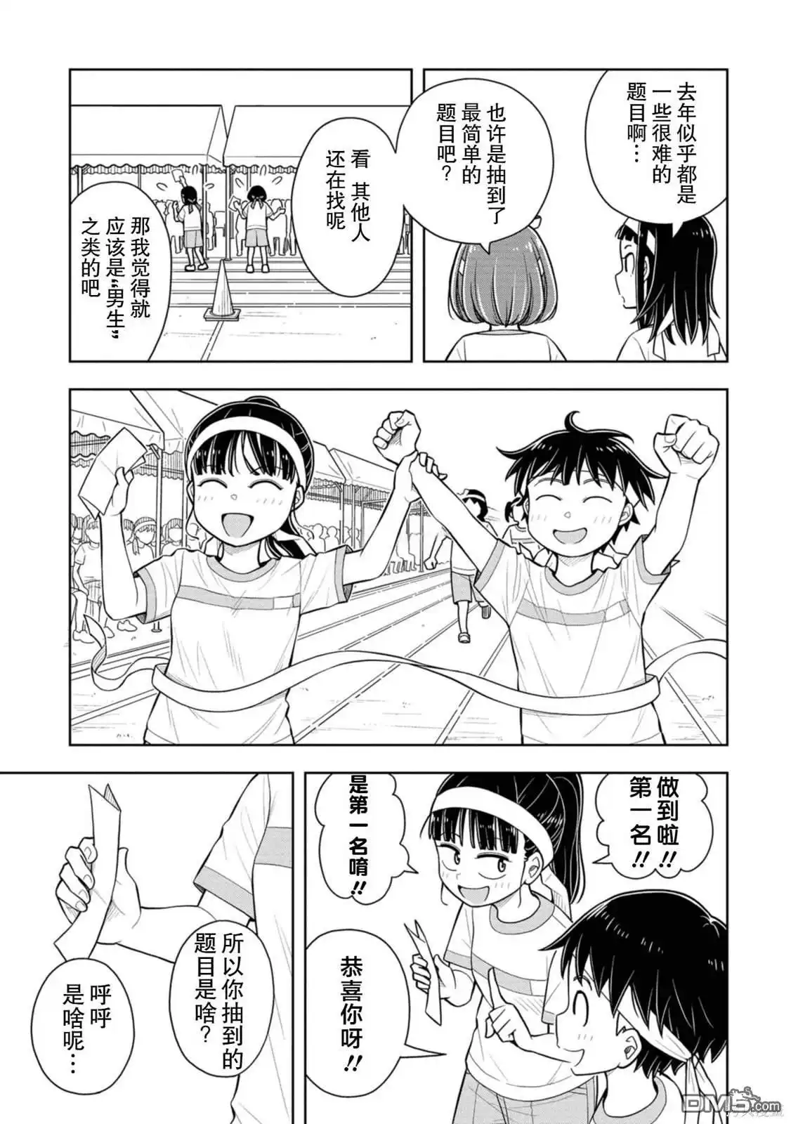 《从今天开始的青梅竹马》第57话 第9页
