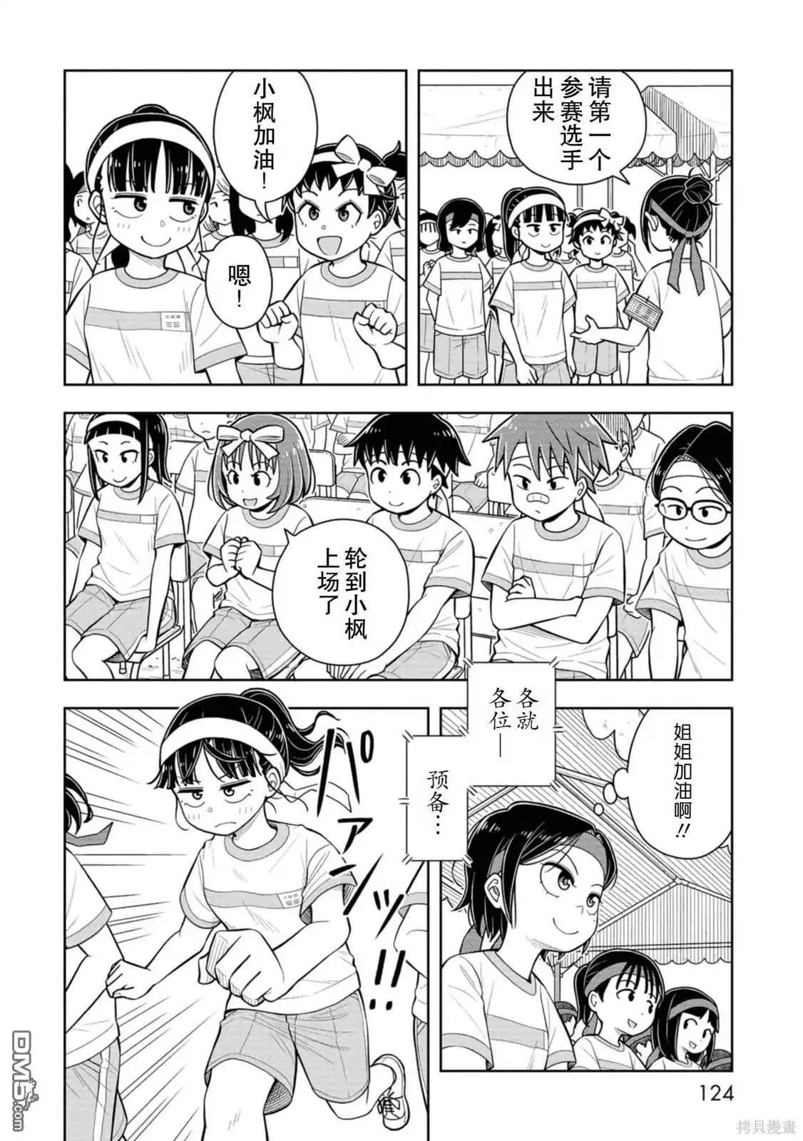 《从今天开始的青梅竹马》第57话 第6页