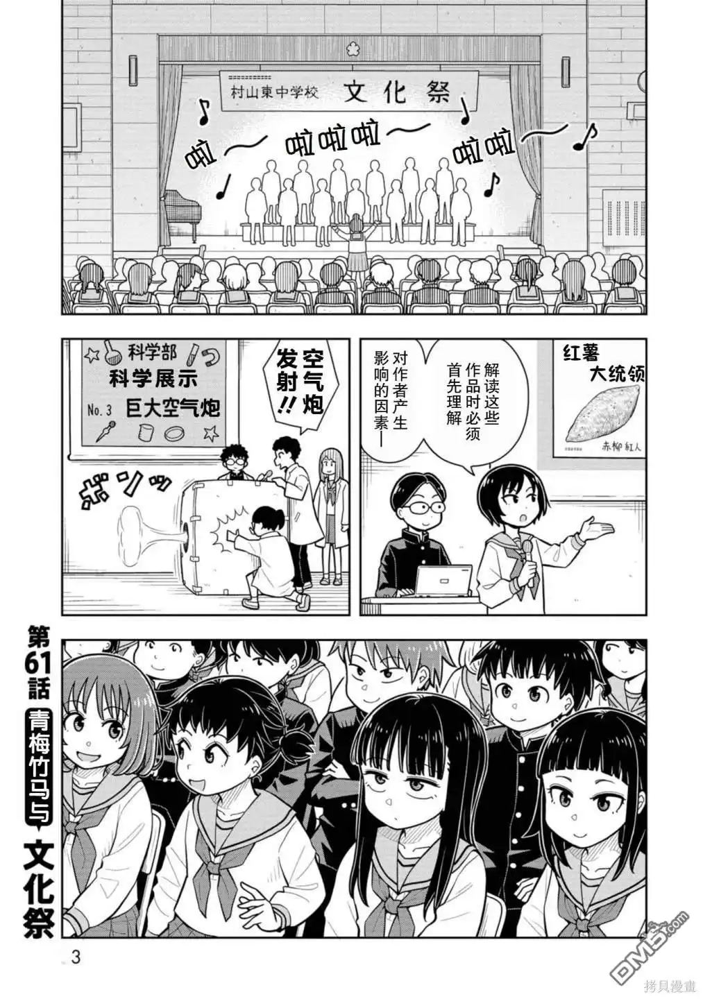 《从今天开始的青梅竹马》第61话 第1页