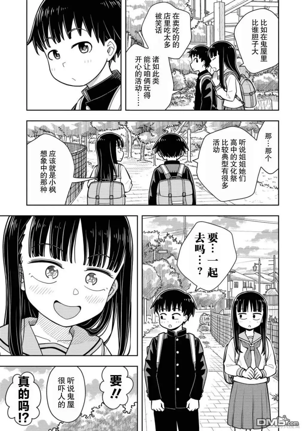 《从今天开始的青梅竹马》第61话 第3页