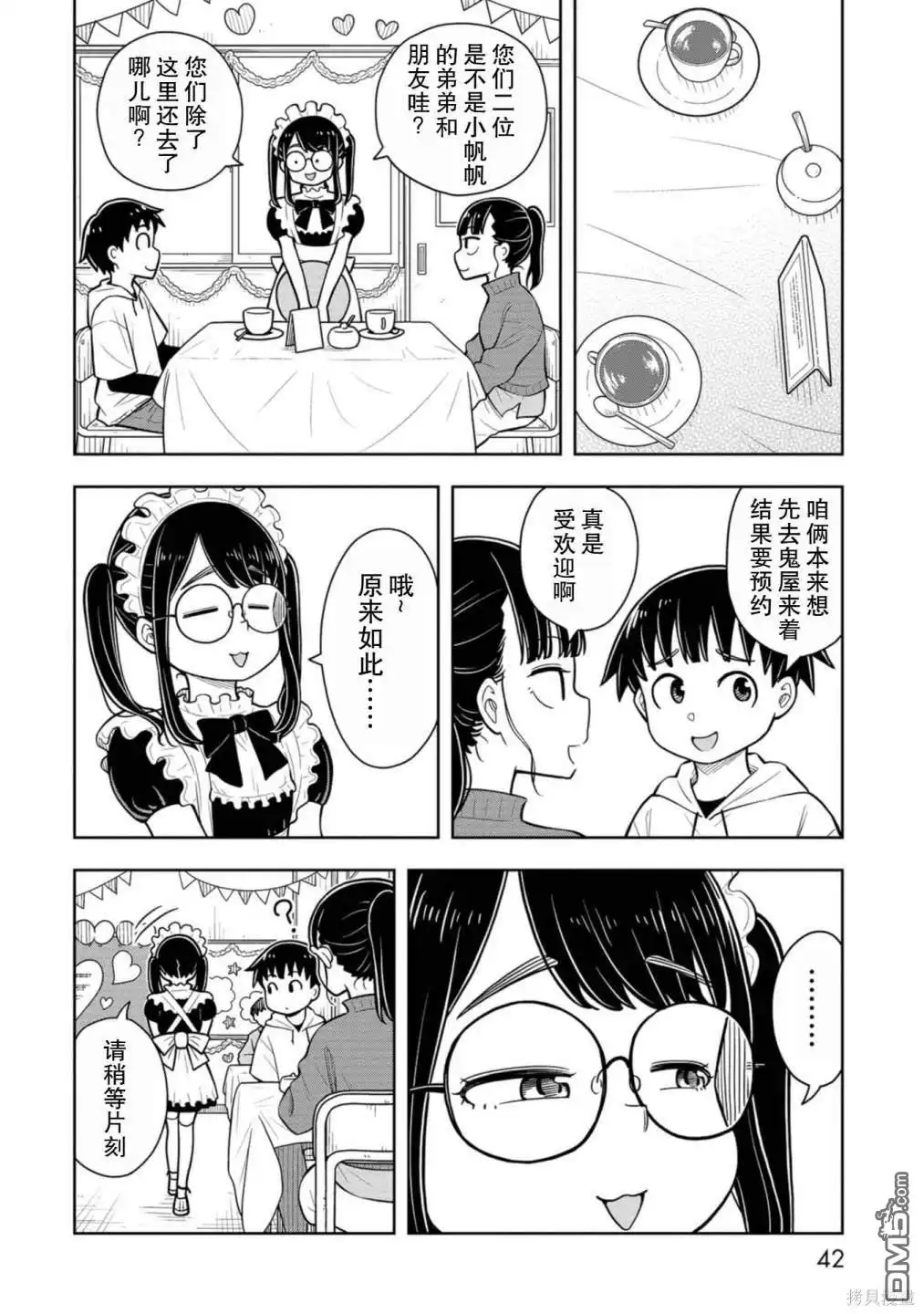 《从今天开始的青梅竹马》第61话 第10页