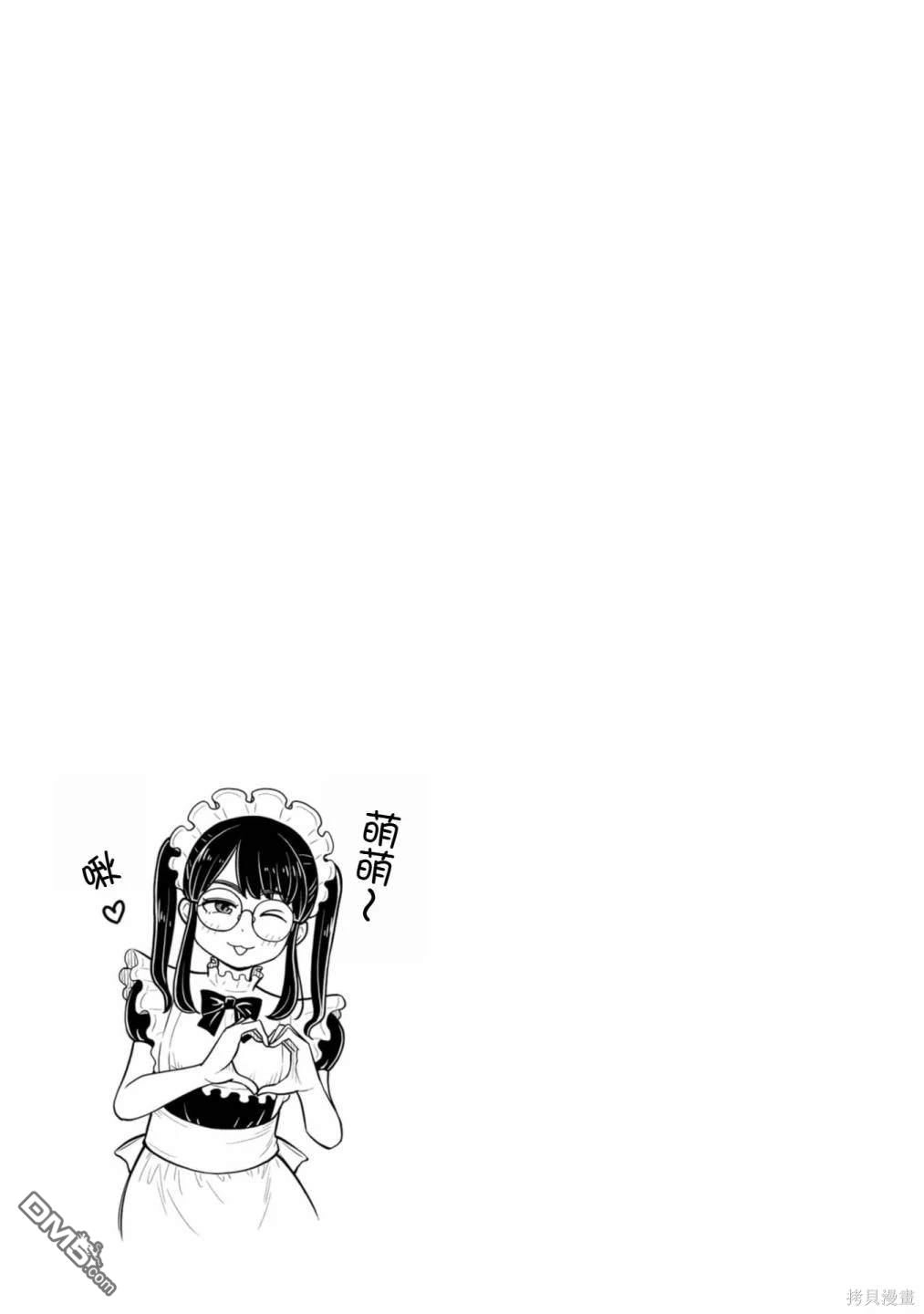 《从今天开始的青梅竹马》第61话 第13页