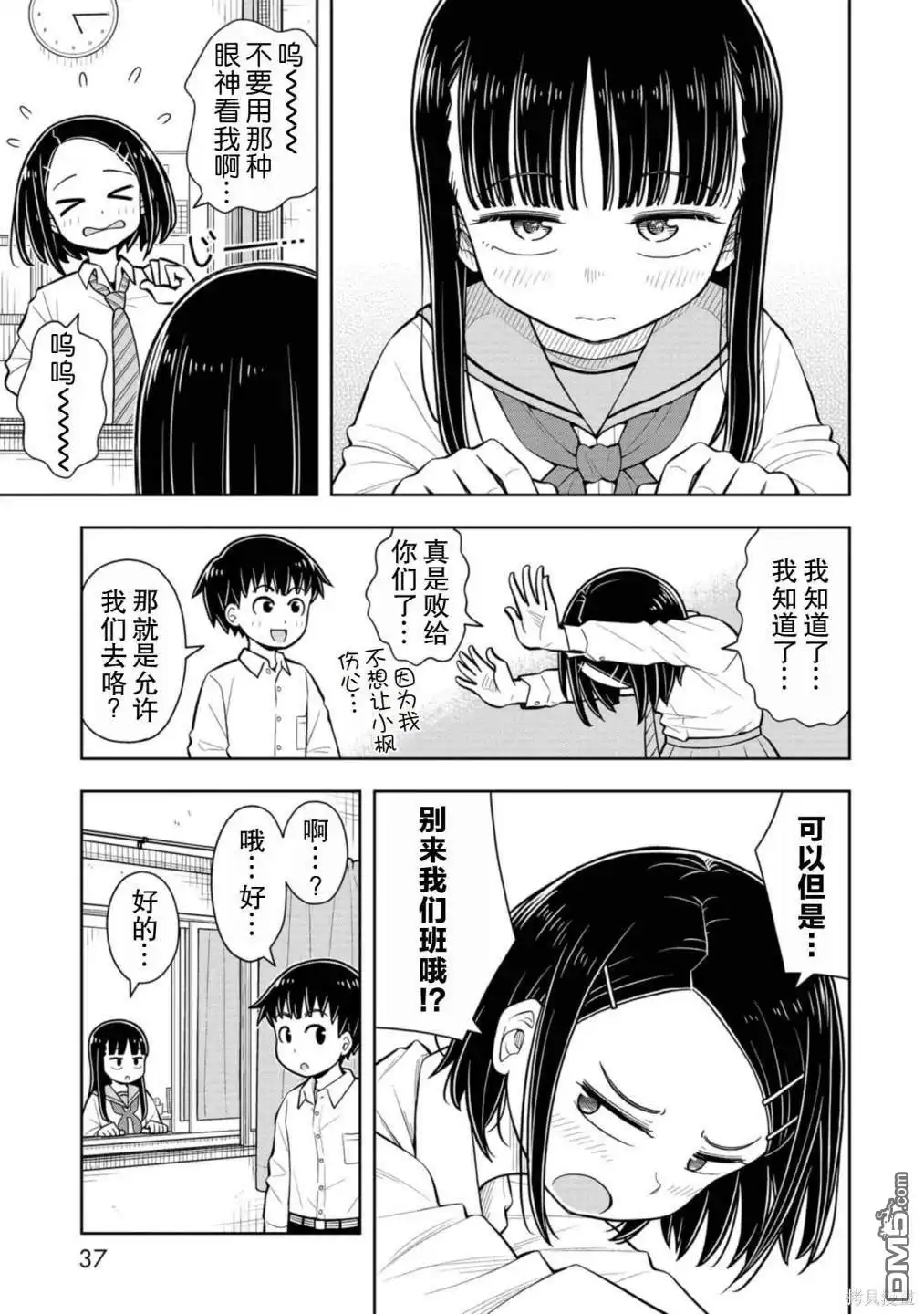 《从今天开始的青梅竹马》第61话 第5页