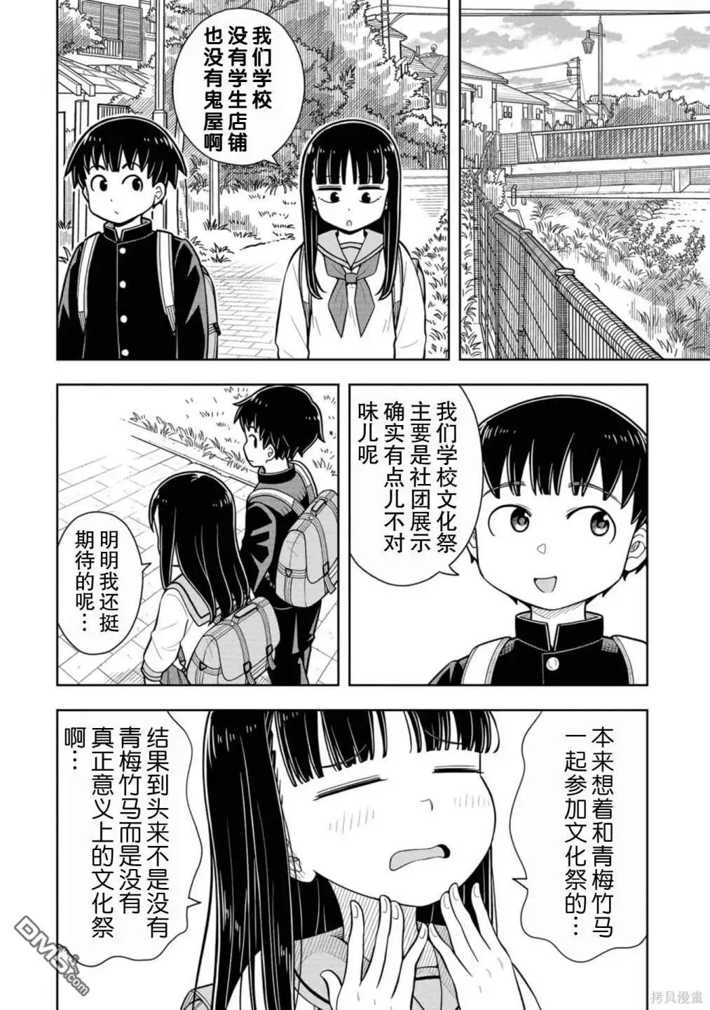 《从今天开始的青梅竹马》第61话 第2页