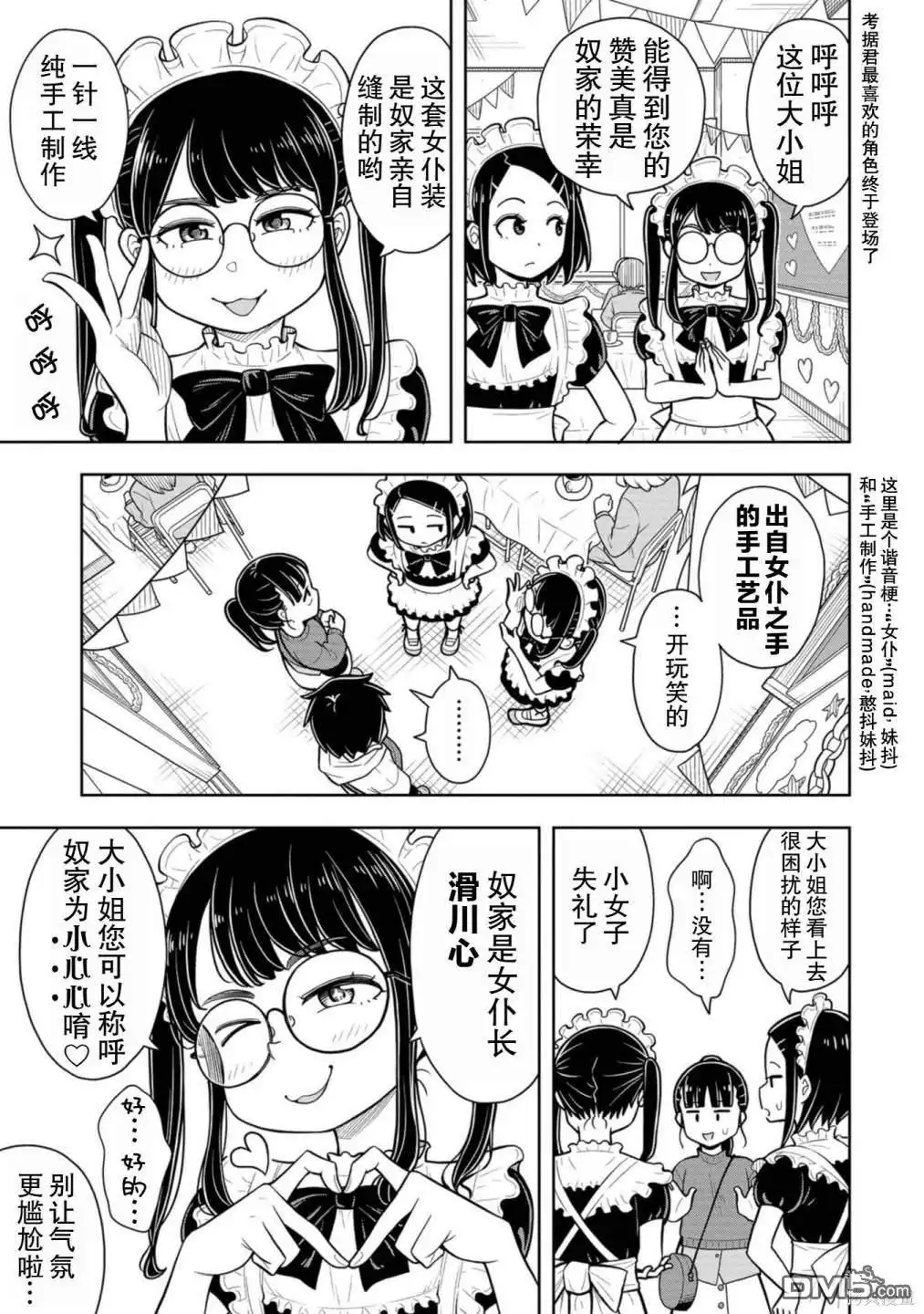 《从今天开始的青梅竹马》第61话 第9页