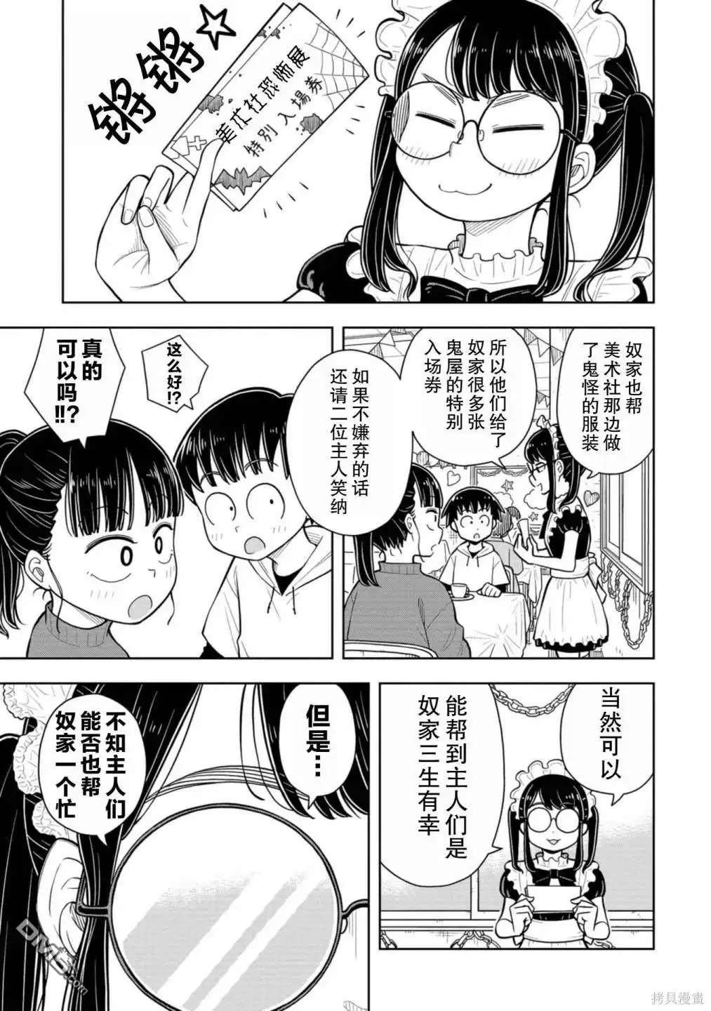 《从今天开始的青梅竹马》第61话 第11页