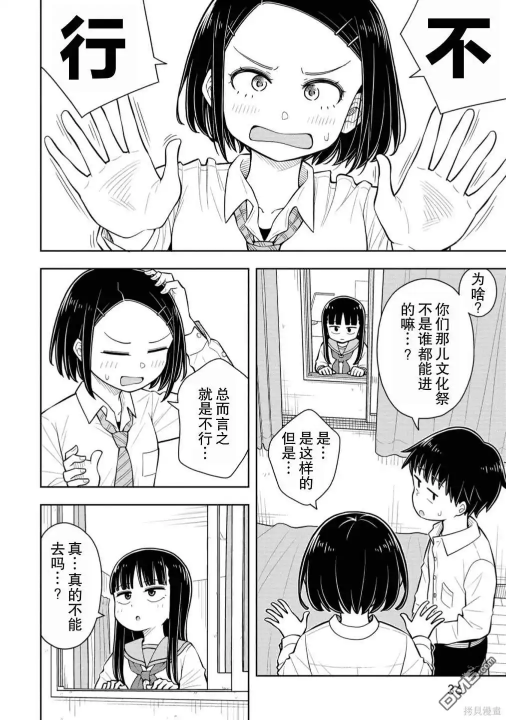 《从今天开始的青梅竹马》第61话 第4页