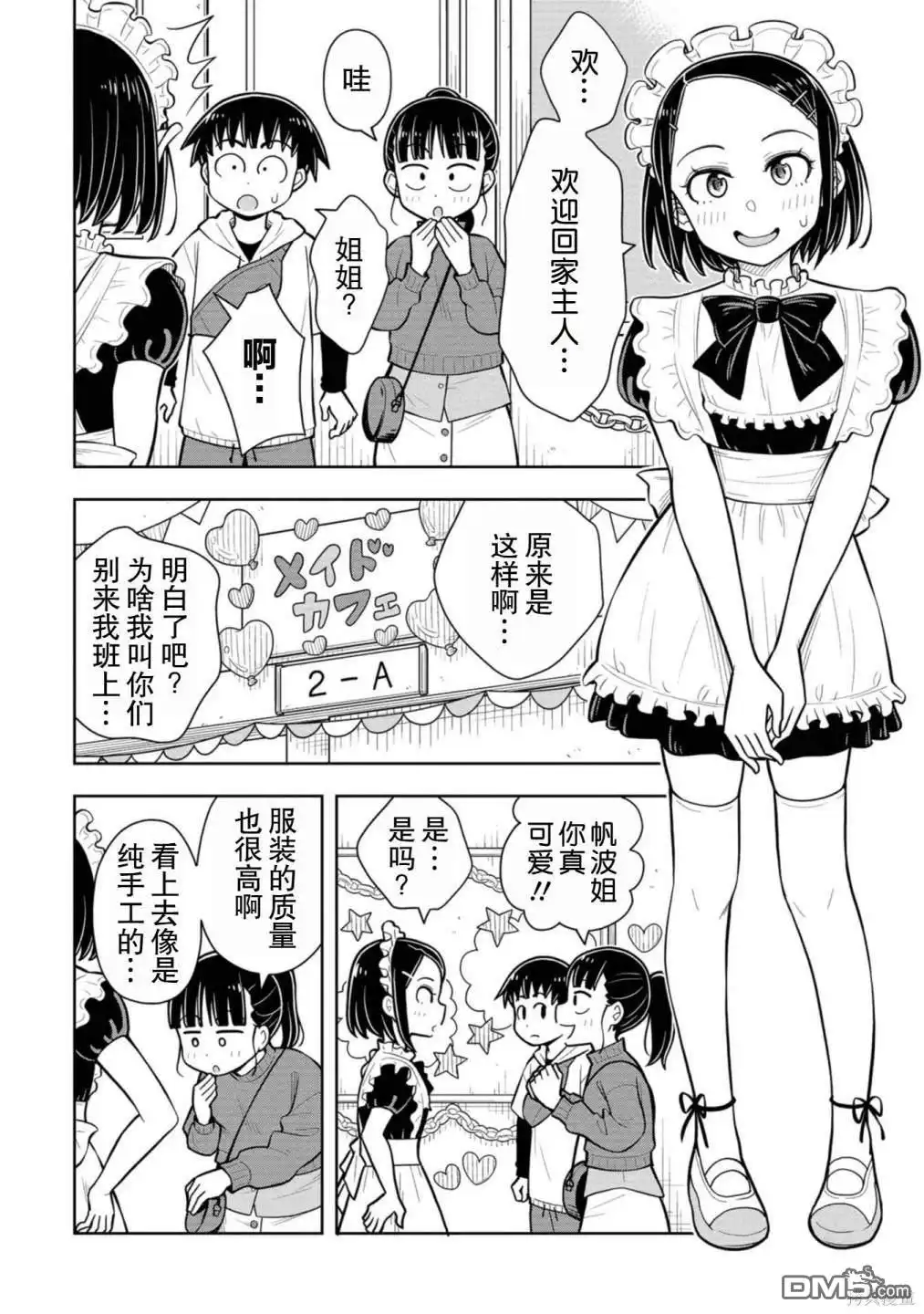 《从今天开始的青梅竹马》第61话 第8页