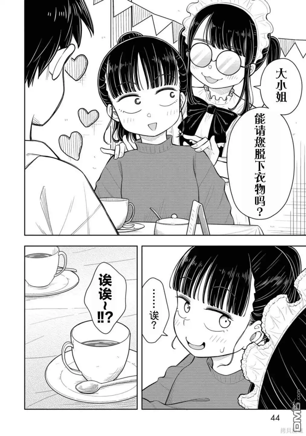 《从今天开始的青梅竹马》第61话 第12页