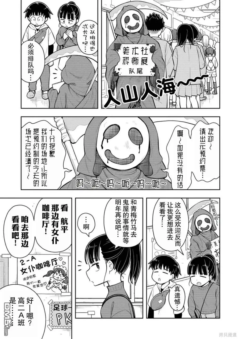 《从今天开始的青梅竹马》第61话 第7页