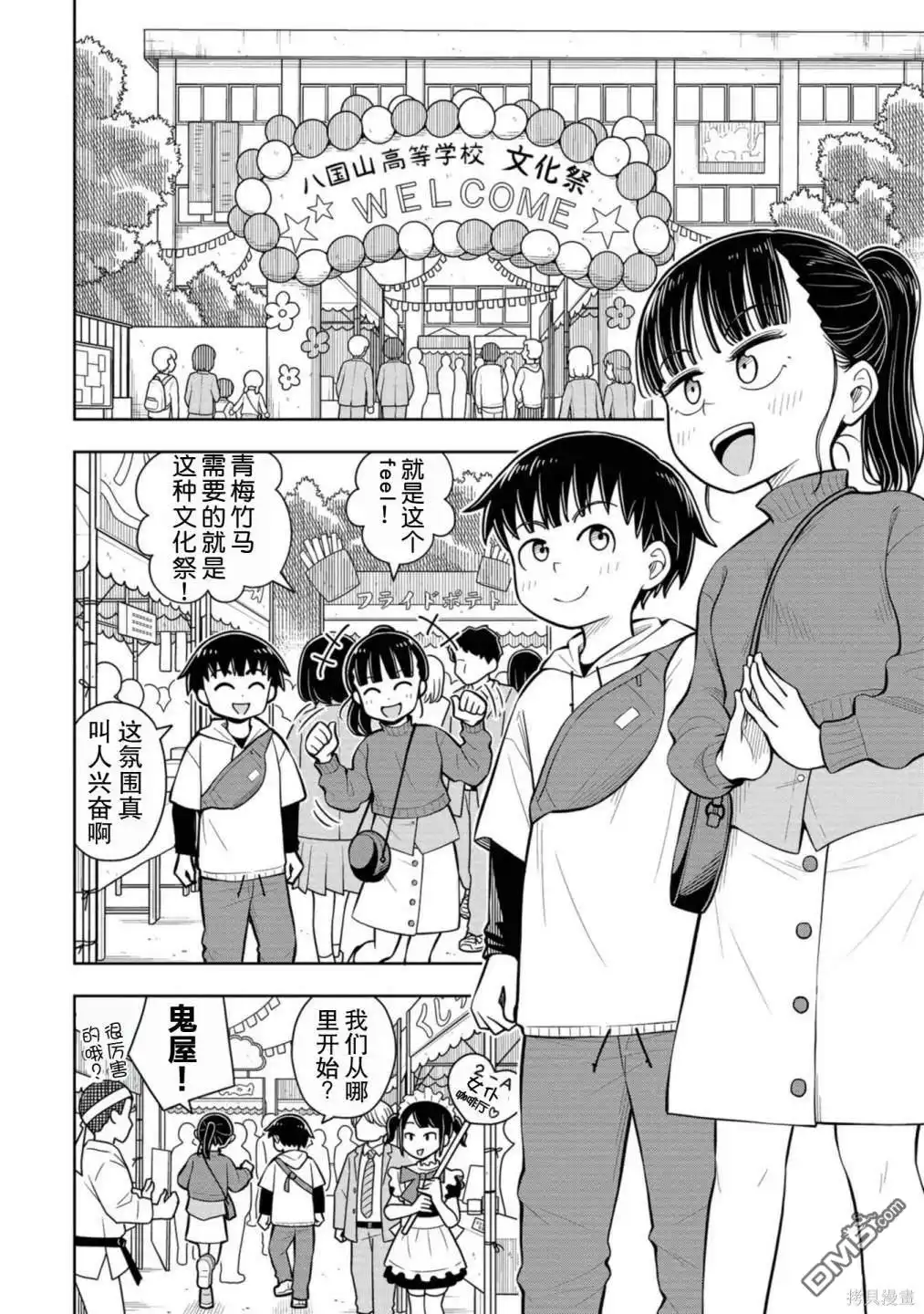 《从今天开始的青梅竹马》第61话 第6页