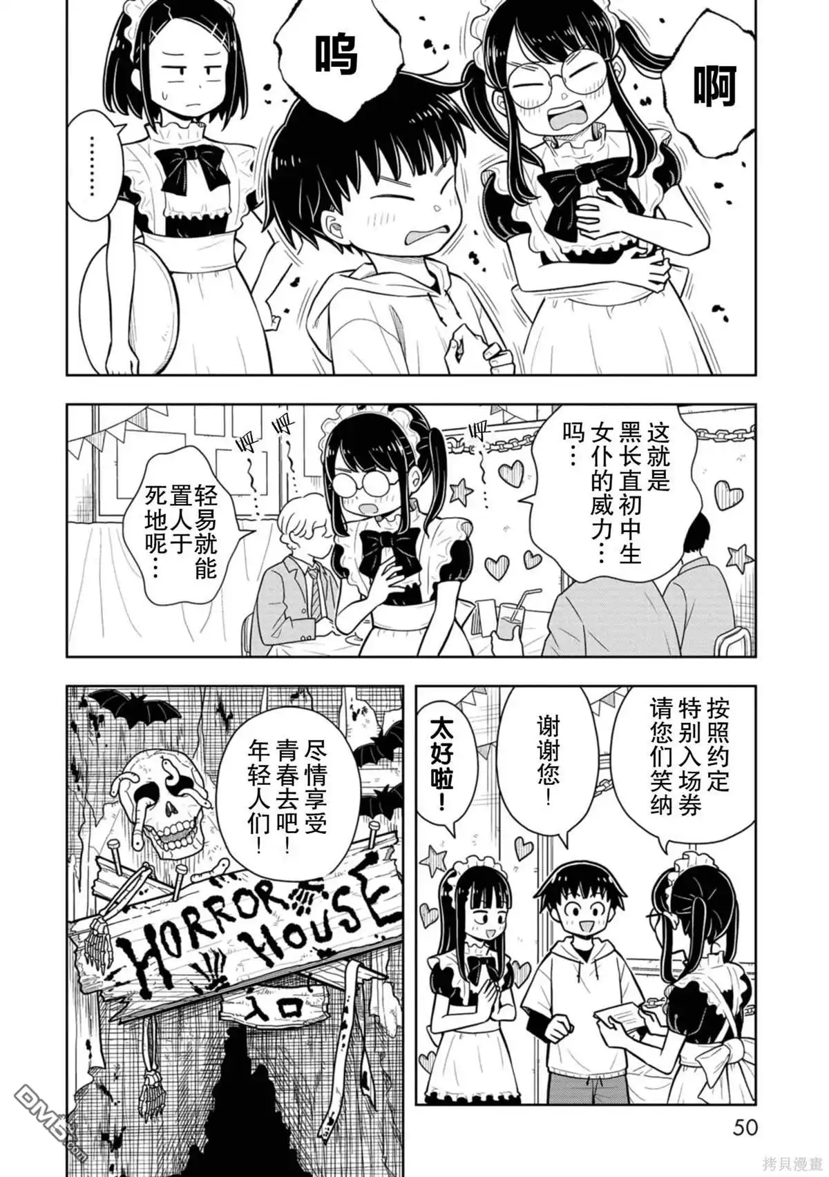 《从今天开始的青梅竹马》第62话 第4页