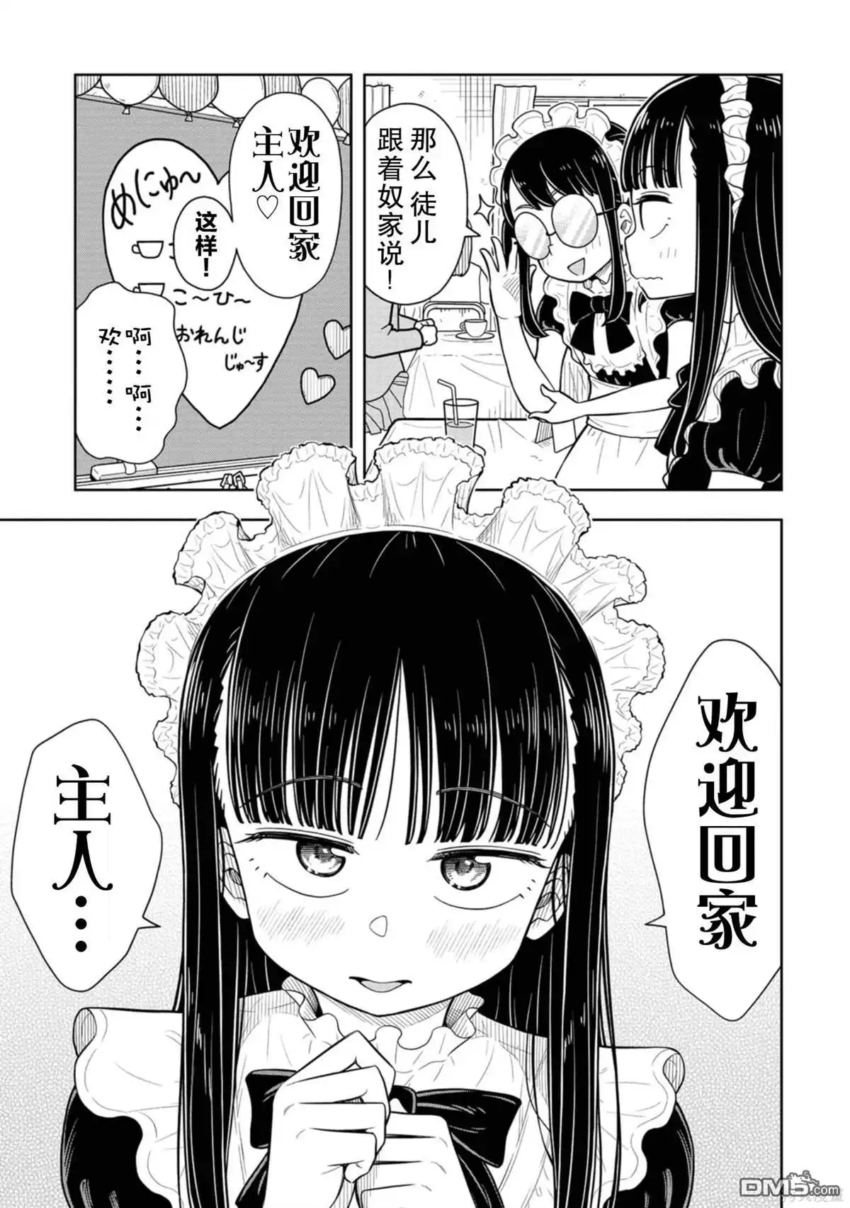 《从今天开始的青梅竹马》第62话 第3页