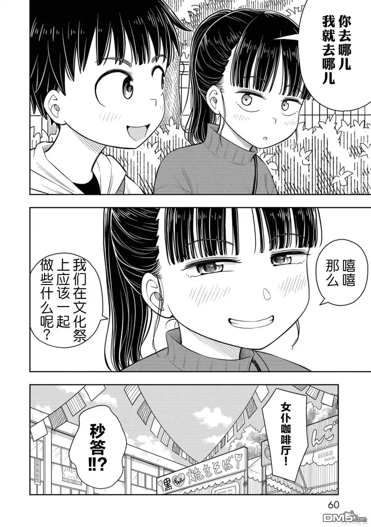 《从今天开始的青梅竹马》第62话 第14页