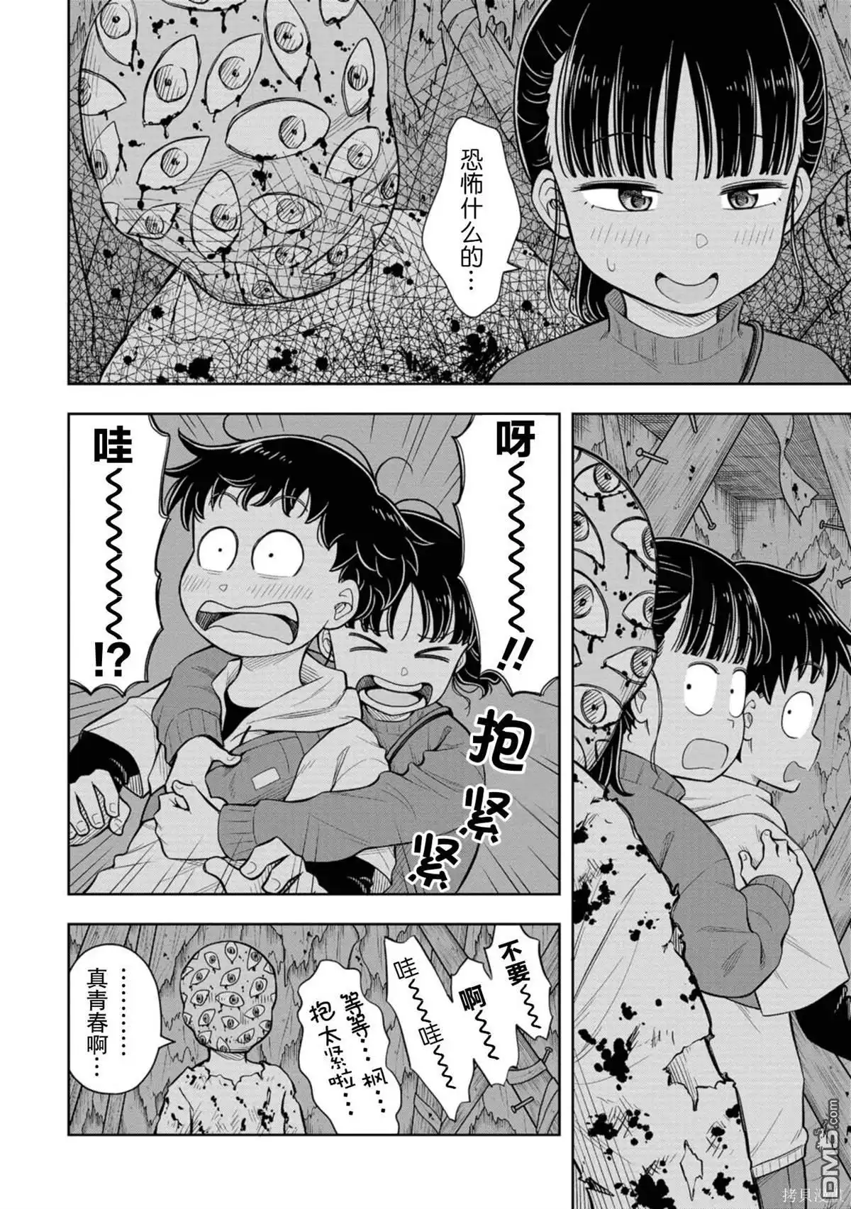 《从今天开始的青梅竹马》第62话 第6页