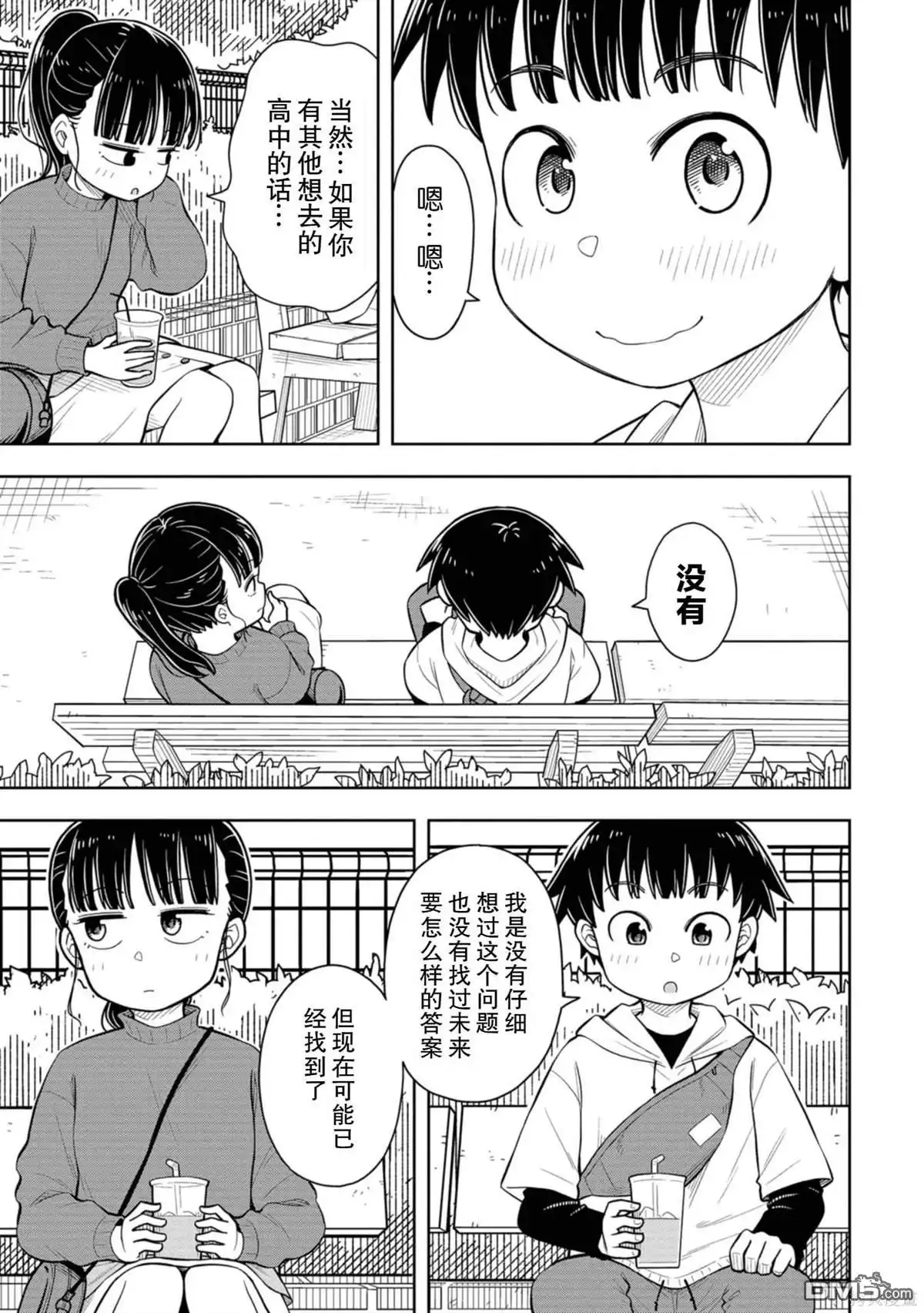 《从今天开始的青梅竹马》第62话 第13页